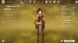 ПРОШЕЛ ВЕСЬ GENSHIN IMPACT ЗА СОЛО ТИОРИ