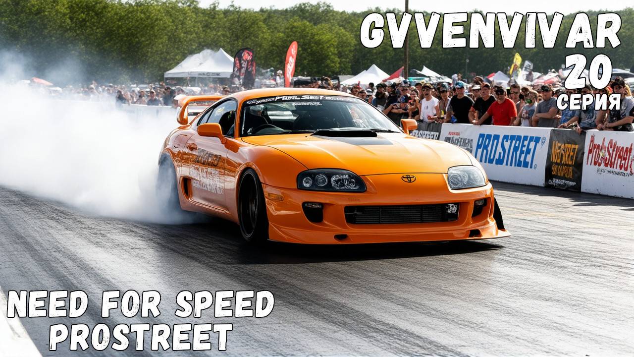 Позорюсь в дрифте || Need for Speed: ProStreet - 20 смотреть онлайн