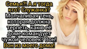 Истории из жизни. А в какой комнате буду жить я? Огорошила сестра мужа. Аудио рассказы