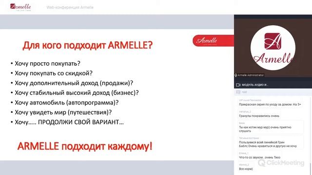 Презентация Возможности с ARMELLE 27.10.2020г