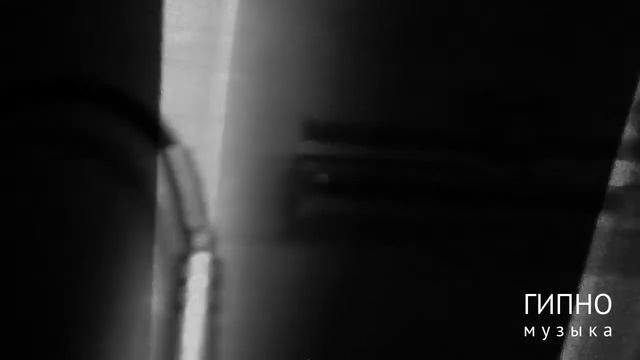 ГИПНО музыка смотреть онлайн