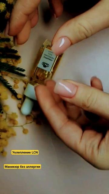 Маникюр без аллергии @LcnrussiaRu укрепление lcn нюд уход за ногтями #lcn #аллергия #w смотреть онлайн