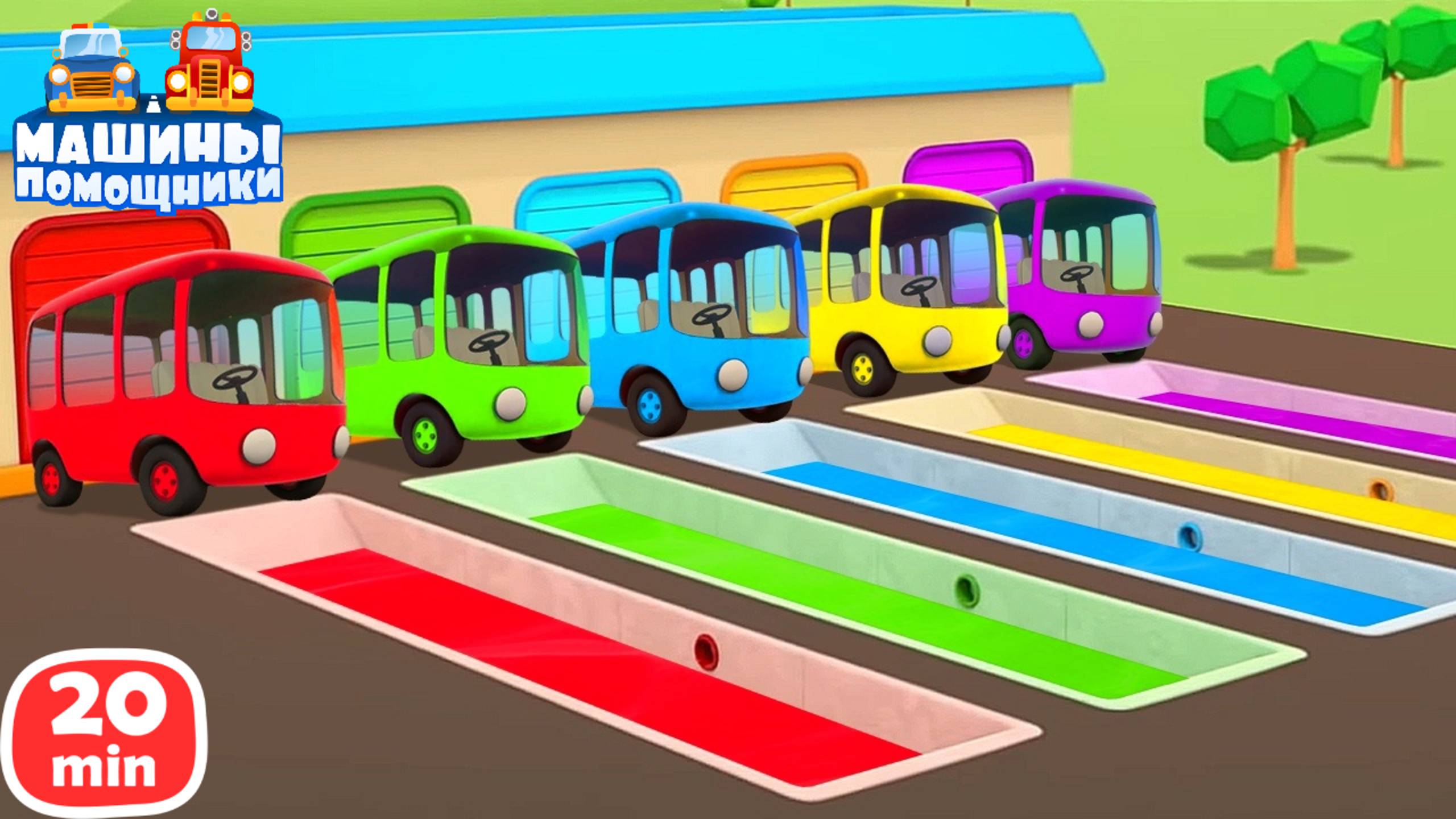 Развивающие мультики Машины помощники Учим цвета и изучаем машинки. Мультфильмы для малышей смотреть онлайн