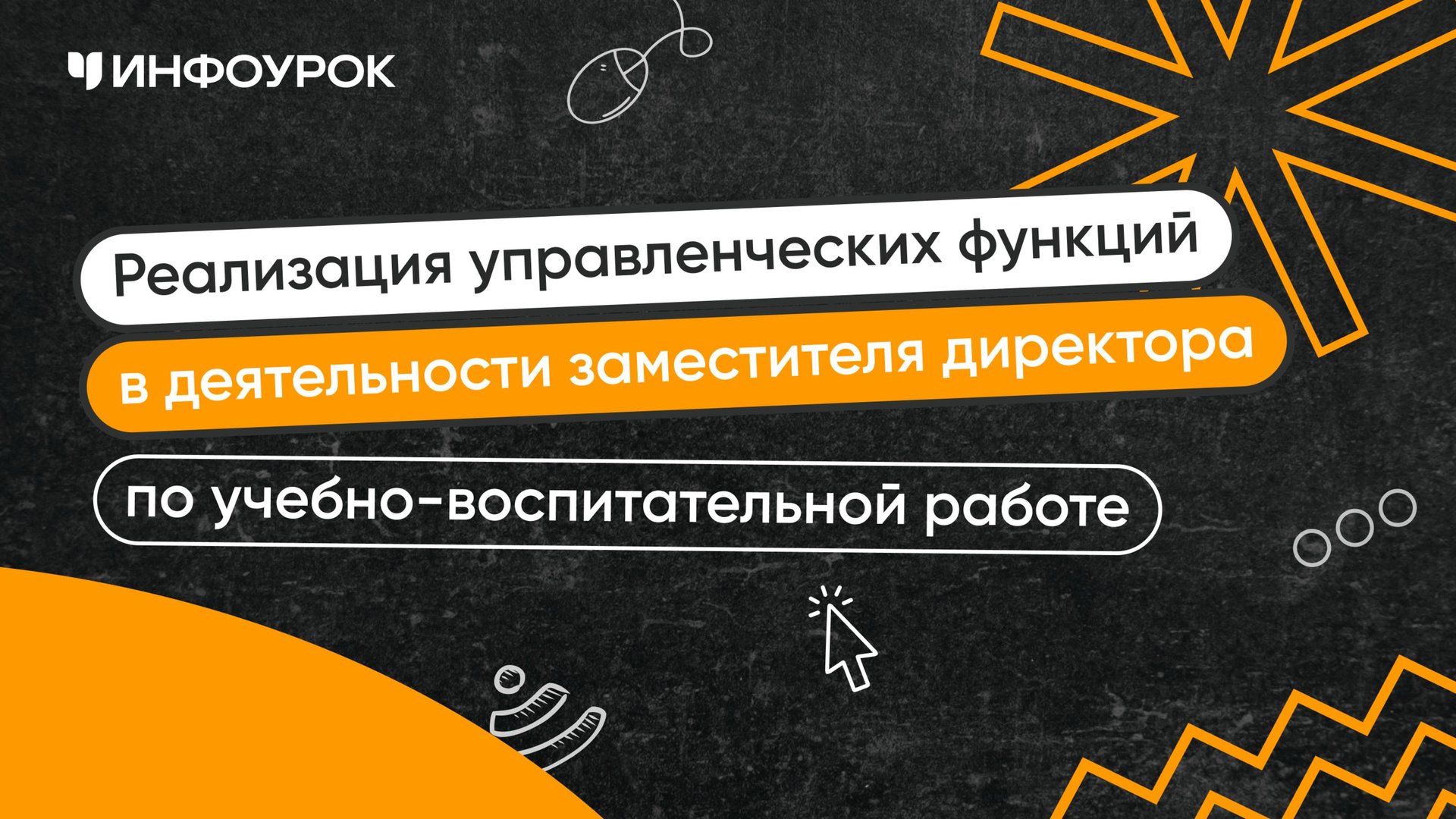 Заместитель директора по учебно-воспитательной работе смотреть онлайн