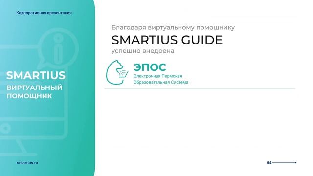 Видео презентация компании Smartius смотреть онлайн
