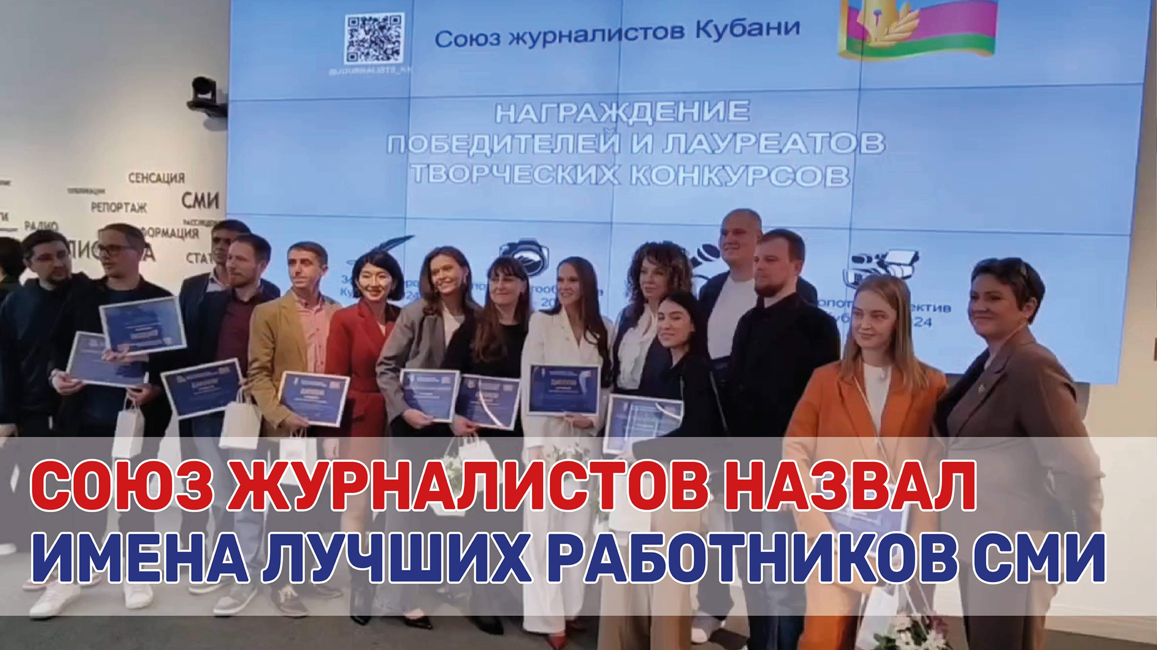 В Краснодаре наградили лучших журналистов, операторов и режиссеров смотреть онлайн