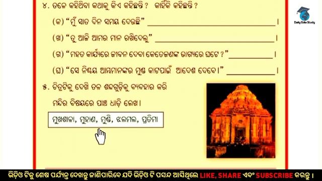 Sana sina dana ta mahan! Questions Answer! Class 3! Daily odia study!Odia medium class смотреть онлайн