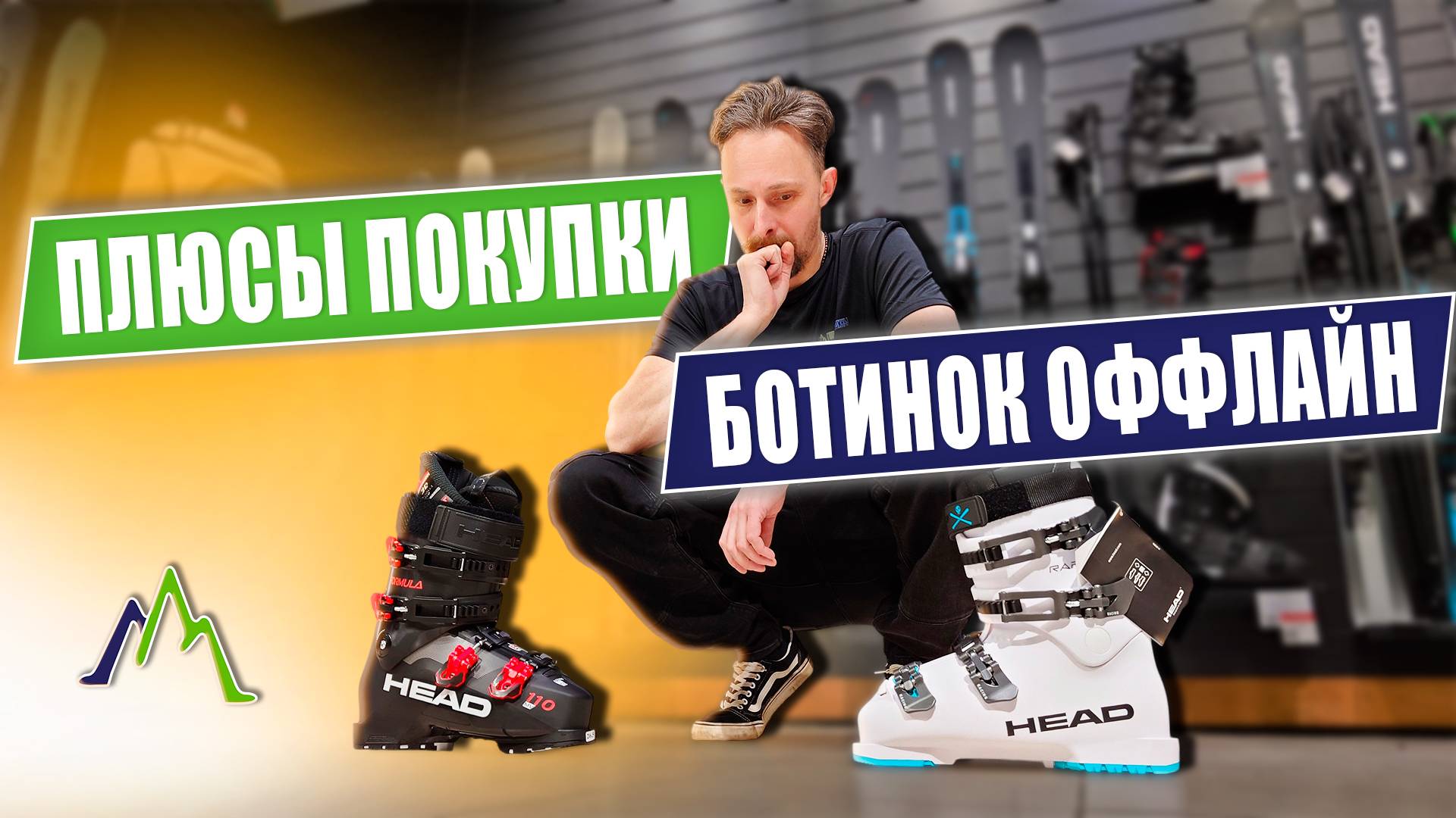 Почему лучше не покупать горнолыжные ботинки онлайн смотреть онлайн