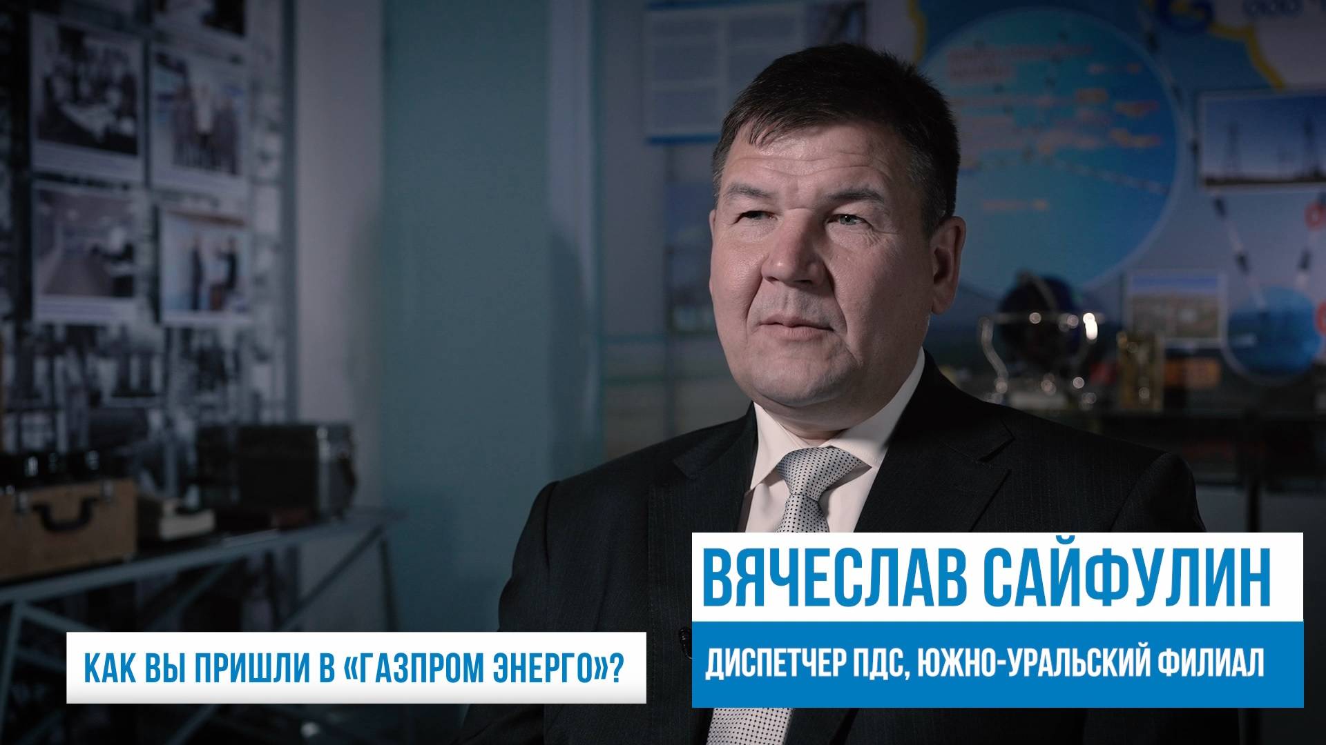 Рубрика «Профессионал». Вячеслав Сайфулин