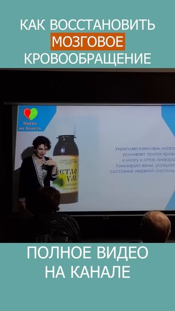 Нормализуйте МОЗГОВОЕ КРОВООБРАЩЕНИЕ с помощью этого ПРЕПАРАТА! #shotrs #мозг #кровообращение смотреть онлайн
