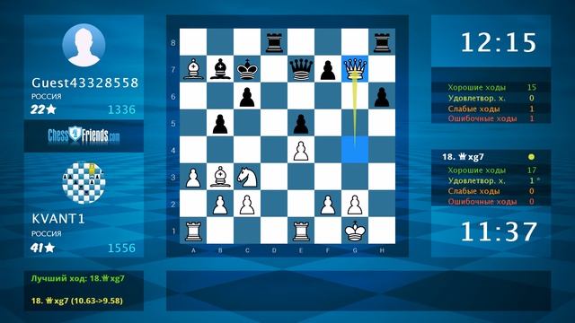 Chess Game Analysis: KVANT1 - Guest43328558 : 1-0 (By ChessFriends.com) смотреть онлайн
