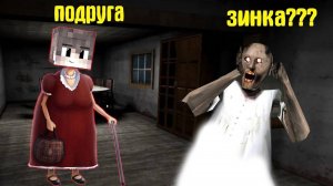 СТАЛ ЗИНКОЙ И ЗАТРОЛИЛ БАБКУ ГРЕННИ В МАЙНКРАФТ   НУБИК В MINECRAFT ТРОЛЛИНГ ЛОВУШКА GRANNY