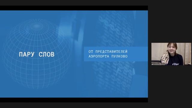 Закрытие Pulkovo.hack смотреть онлайн