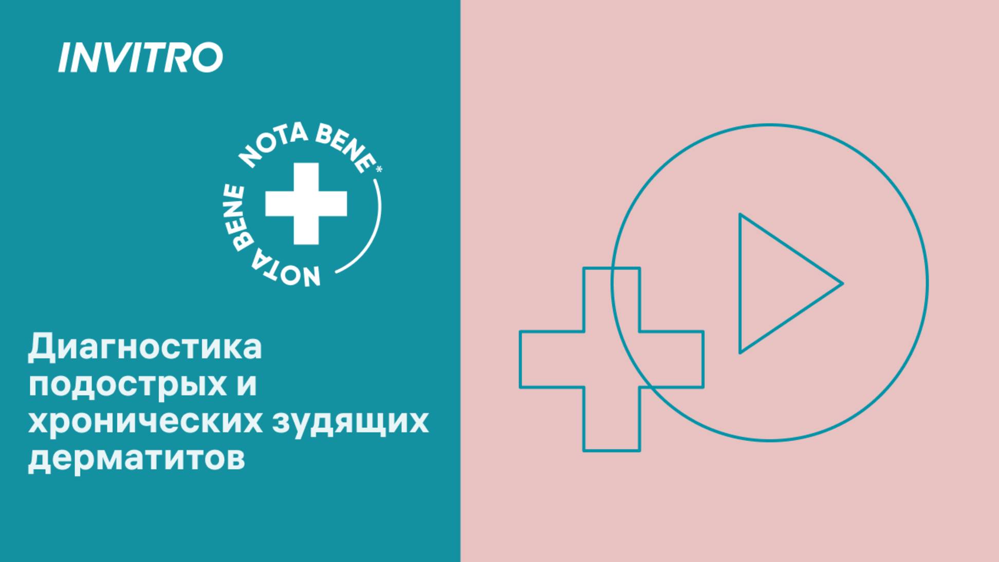 Актуальные лабораторные тесты в диагностике подострых и хронических зудящих дерматозов смотреть онлайн