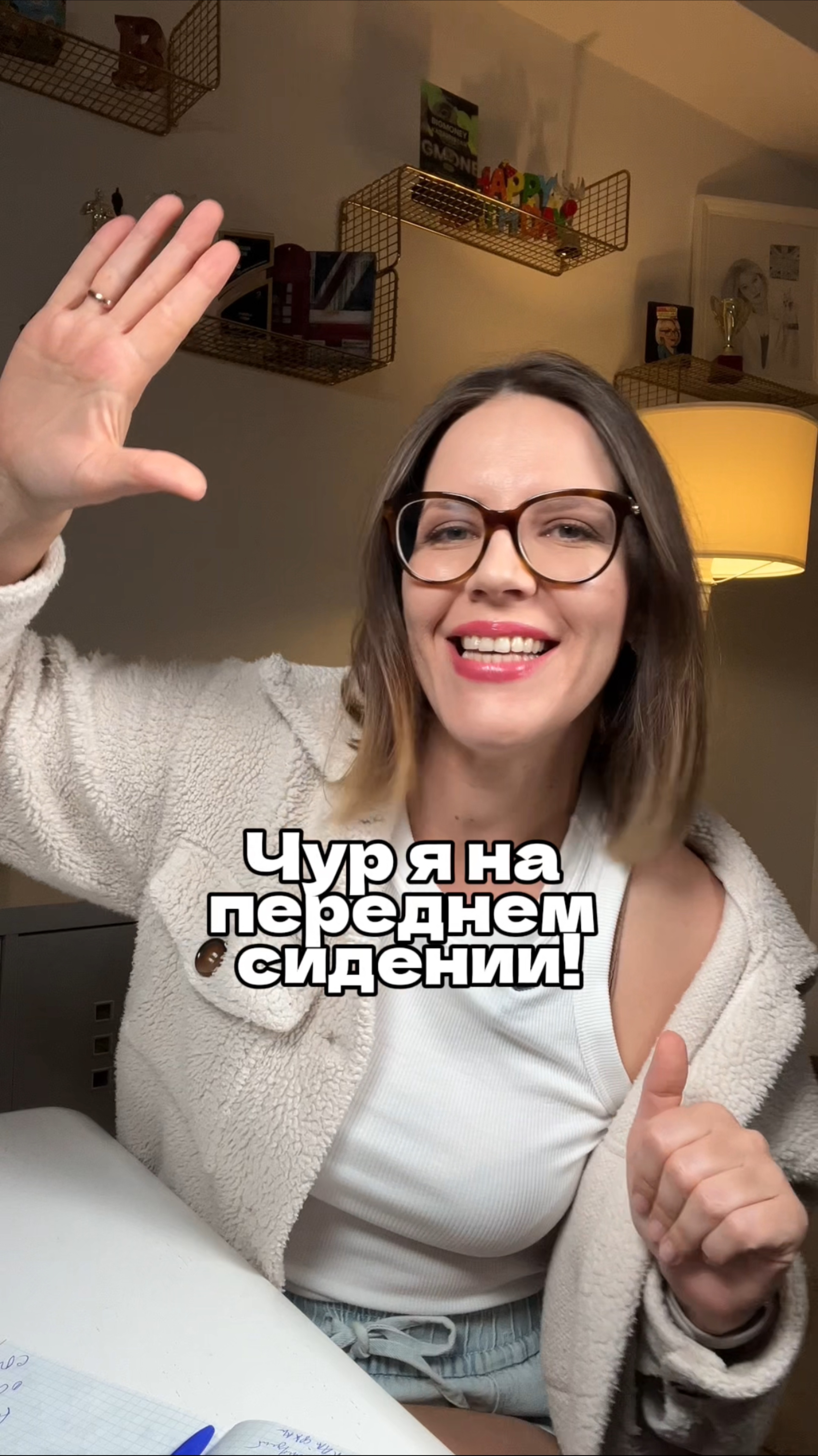 ЧУР Я НА ПЕРЕДНЕМ СИДЕНИИ! смотреть онлайн