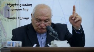 #9 Պավել եղբայր - Ինչպես դառնալ պարարտ հող Հանքավան 2016