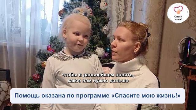 Мы снова помогли Полине! И всё благодаря вам! смотреть онлайн