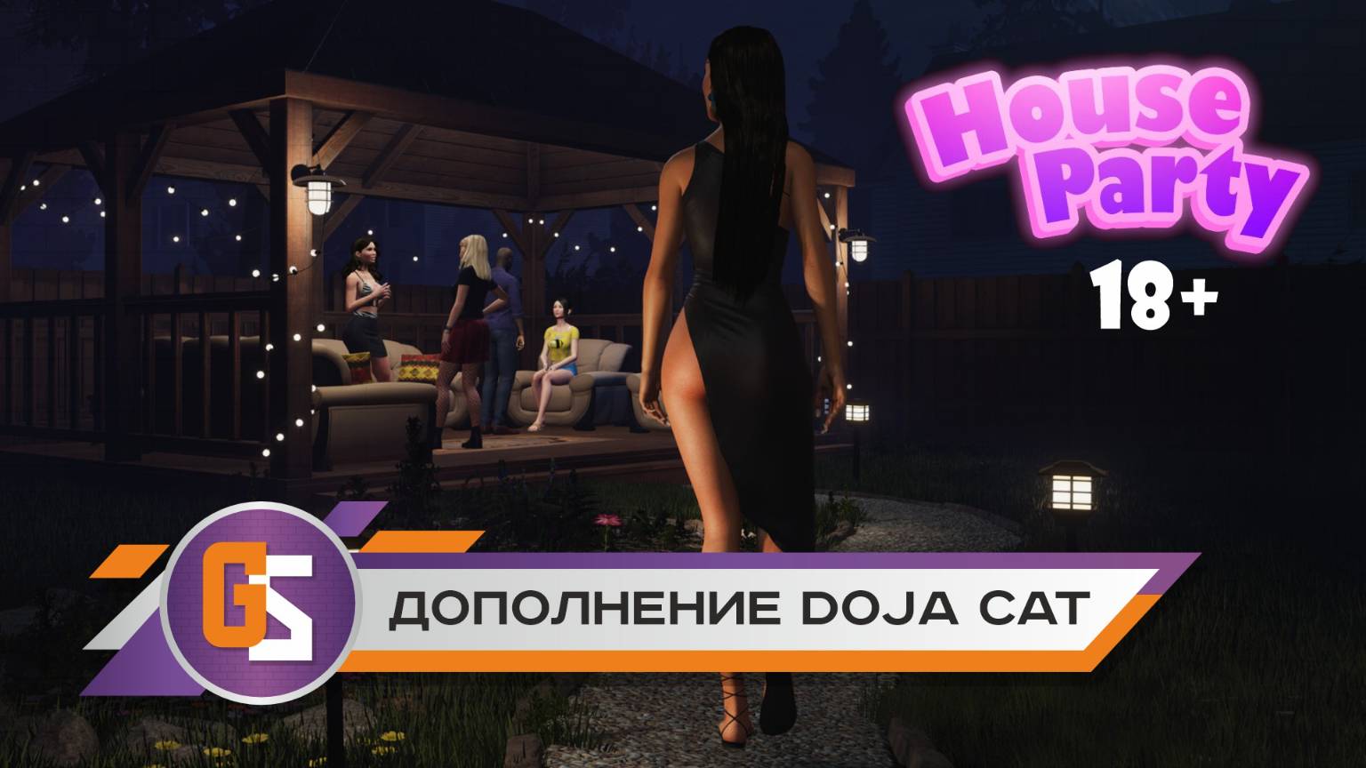 House party. Дополнение Doja Cat. смотреть онлайн