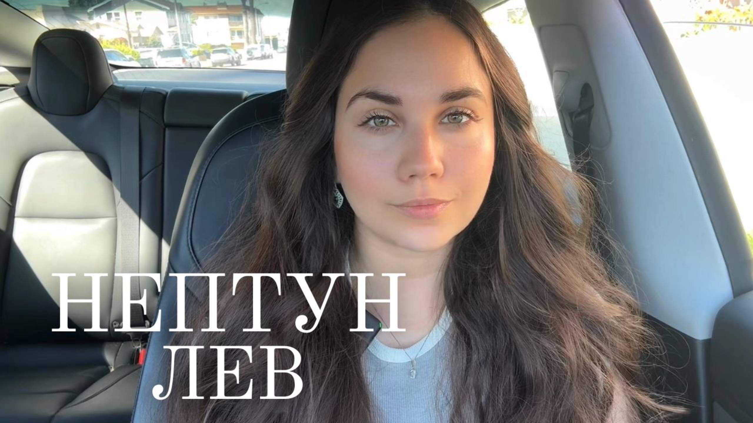 Что ждет Львов в новую эпоху? Нептун в Овне 2025-2039 смотреть онлайн