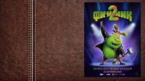 #мультфильм Финник 2 - трейлер (Премьера в России 23 октября 2025)