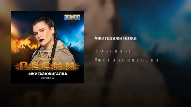 жига зажигалка