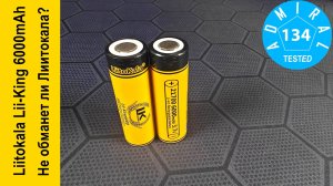 Liitokala Lii-King 21700 6000mAh обзор топового аккумулятора