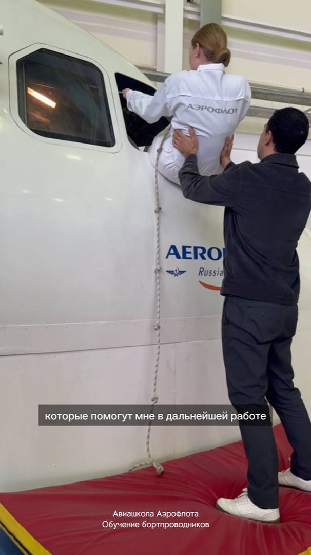 Впечатления слушателя от обучения в Авиашколе Аэрофлота #бортпроводник #стюардесса #авиашкола