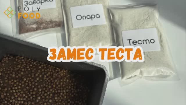 Смесь для бородинского хлеба. Этап 3. Тесто. смотреть онлайн