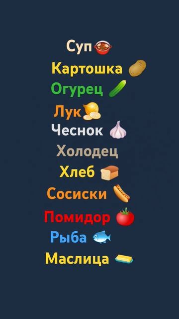 #суп#картошка #огурец#лук#чеснок#холодец #хлеб#сосиски #помидор#рыба#маслица 😂😂