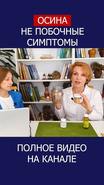Правильная ДОЗИРОВКА ОСИНЫ для Лечения — Не Совершайте Ошибок! #shotrs #осина #фитотерапия смотреть онлайн