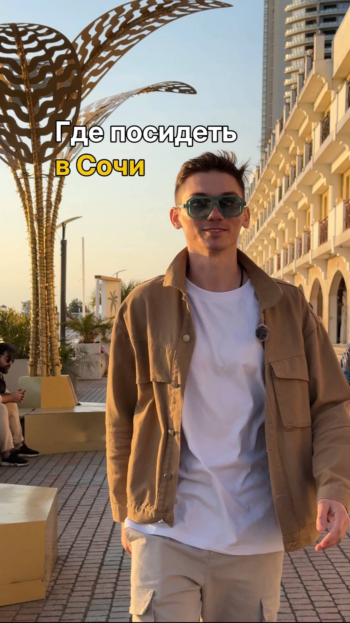 Где можно недорого посидеть в Сочи смотреть онлайн