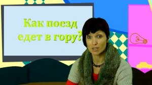 Поезда и Паровозы - учимся вместе -  мультмикс 24