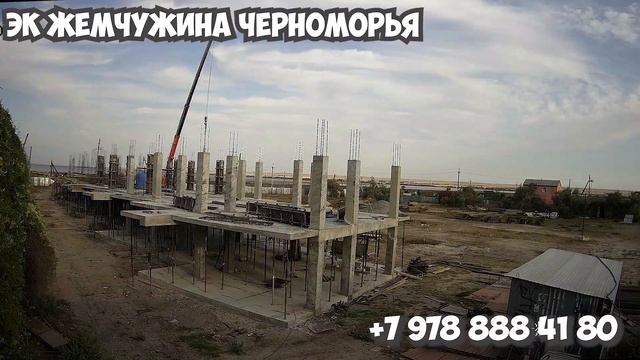 Межводное 2020. ЭК "Жемчужина Черноморья" Процесс строительства смотреть онлайн