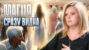 Как узнать есть ли магические способности - тебе указывают на них. Как научиться магии?