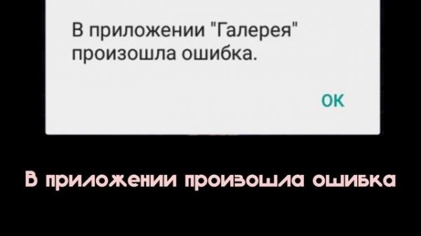 ОШИБКИ НА ANDROID 5