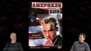 Америкэн бой