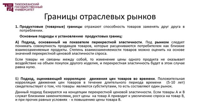 Отраслевые рынки: сущность, границы, виды | Лектор - Сюпова Марина Сергеевна