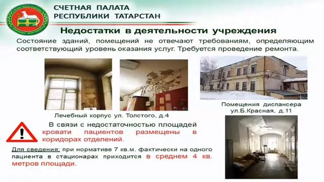 Результаты проверки Республиканского клинического кожновенерологического диспансера смотреть онлайн