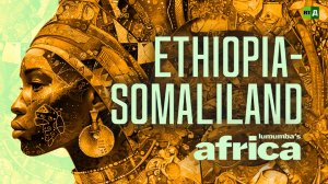 Африка Лумумбы. Эфиопия — Сомалиленд