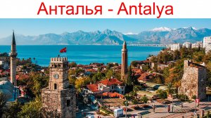 Анталья, Турция - Солнце, море и пальмы зелёные, 06.03.2025г