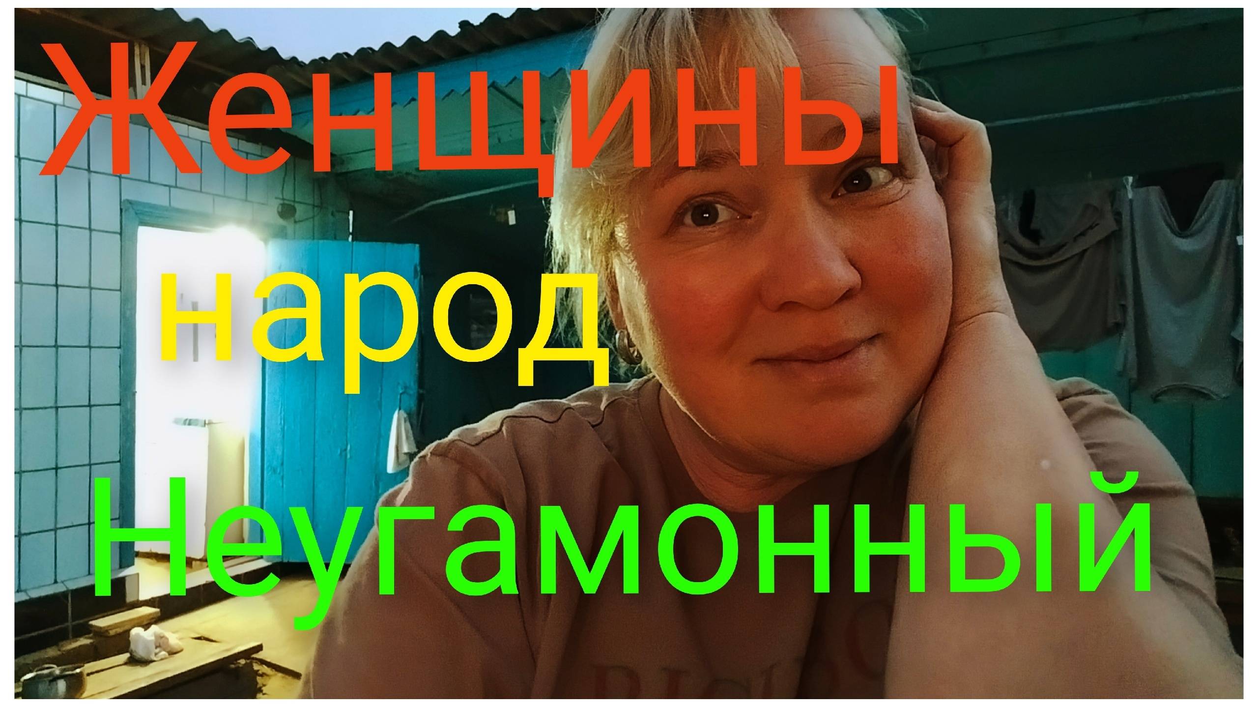 Хоть разорвись.Женщины они такие.
Семь раз отмерь, но не отрежь. смотреть онлайн