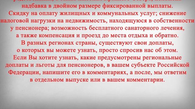Какие Доплаты к Пенсии Положены Сейчас Пенсионерам