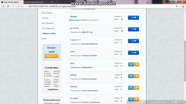 Turboliker - Как пользоваться, что делать?