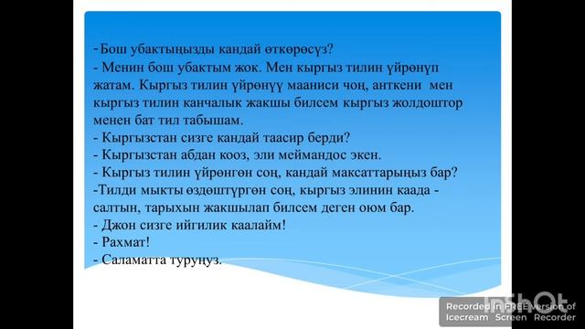 Саламдашуу. Таанышуу. Диалог смотреть онлайн