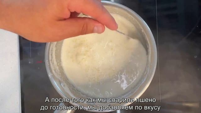 Пшённая каша на молоке смотреть онлайн