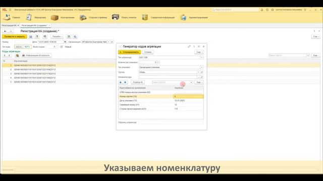 Создание собственных кодов агрегации