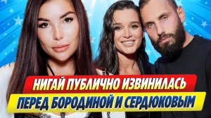 Новости Шоу-Бизнеса ★ Карина Нигай публично извинилась перед Бородиной и Сердюковым
