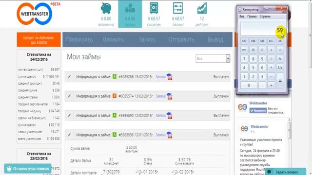 WebTransfer  КАК ВЕРНУТЬ ЗАЙМ    МОЙ КАБИНЕТ 24 02 15