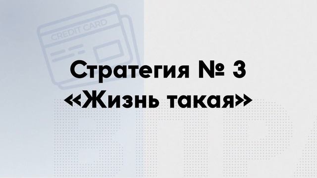 Как не платить кредиты законно? 4 способа, выбирай свой! Софья Неберо, юрист по банкротству