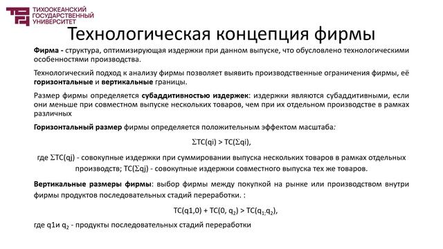 Фирма как субъект отраслевых рынков | Лектор - Сюпова Марина Сергеевна